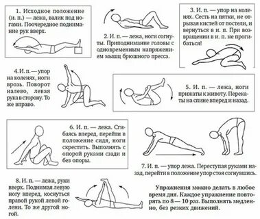 Физические упражнения при остеохондрозе