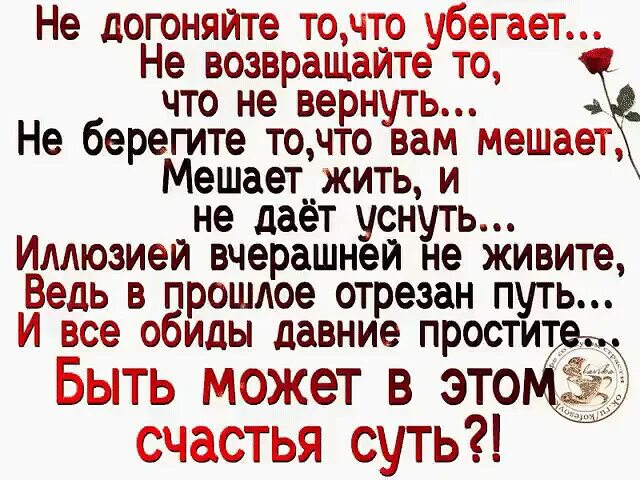 Старые обиды давние надежды. Возраст никогда не мешает мешает чужое мнение. Жизнь расставит по местам. Жизнь всё расставит по своим местам цитаты. Жизнь расставит по местам цитаты.