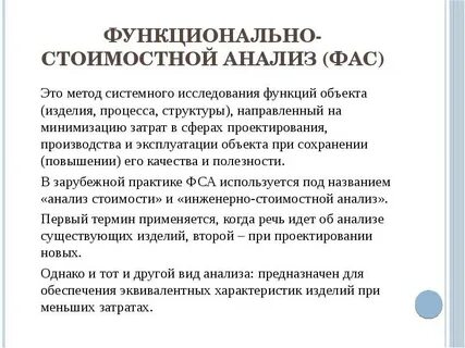 Объекты функционально стоимостного анализа