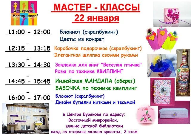 Название мастер классов в библиотеке. Название мастер классов. Название мастер классов для детей. Название творческих мастер-классов. Мастер классы названия.