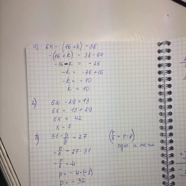 6 5 0 16 решение. 64:16 Решение. 16-8=Ответ. Х-29=13. Решение примера 64-16:8+8.