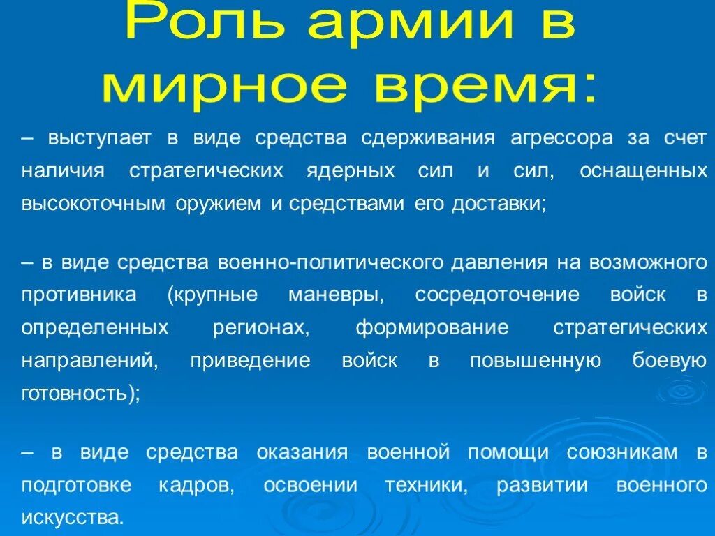Перечислите основные задачи вс рф. Задачи вооруженных сил российской федерации. Функции и задачи вс россии. Функция основных задач вооруженных сил. Функции современных вс рф.