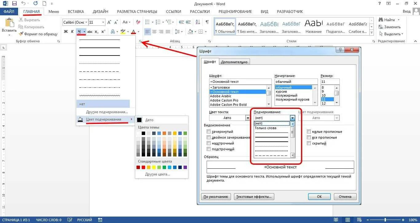 Как можно подчеркнуть текст. Как сделать подчеркнутую линию в Ворде. Как подчеркнуть слово в Ворде снизу. Как подчеркнуть текст в Ворде снизу без текста. Подчеркивание в Ворде.