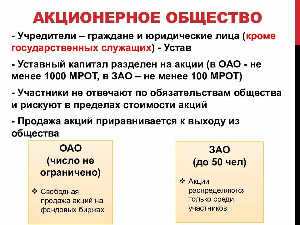 Ооо время учредители. Акционерный. Акционерное общество. Акционерное общество (АО). Акционерное общество учредители.