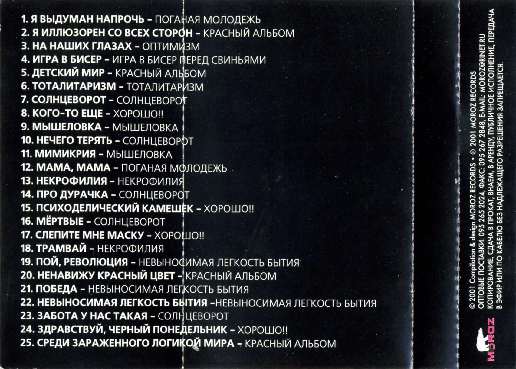 Смысл песни невыносимая. Легенды русского рока. Легенды русского рока кассеты. Легенды русского рока Гражданская оборона.