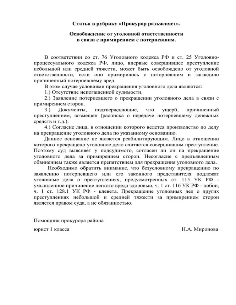 Пример примирения. Ходатайство о прекращении уголовного дела за примирением. Заявление о прекращении уголовного дела от подсудимого. Заявление о прекращении дела в связи с примирением сторон. Заявление о прекращении уголовного дела в связи с примирением сторон.