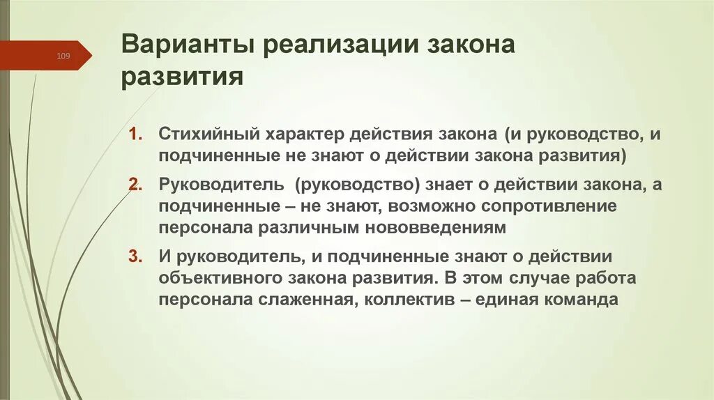 Закон развития пример. Пример реализации закона. Механизм реализации закона. Осуществление закона. Практика реализации законодательства