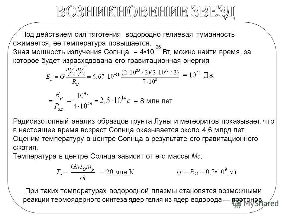 Мощность излучения звезды 10. Мощность излучения звезды называется. Температура звезд. Мощность излучения звезды 10. Формула определения температуры звезды.