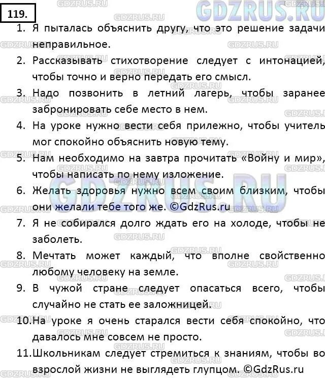 Русский язык 5 упр 119. Русский язык 9 класс ладыженская упр 196.