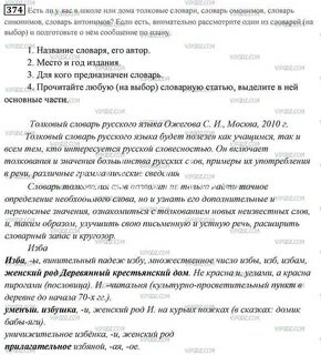 Русский язык 6 класс упражнение 374 ладыженская