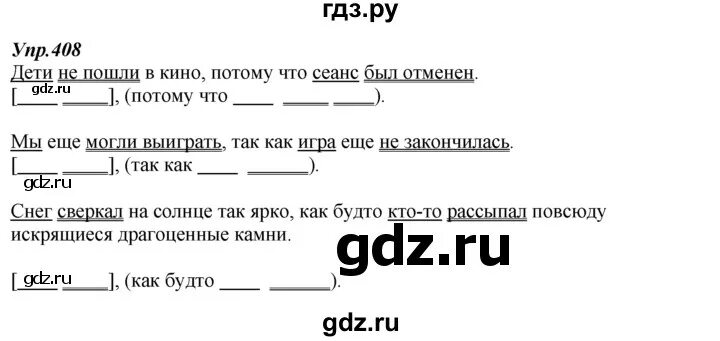 Русский язык 7 класс упражнение 408. Русский язык упражнение 408. 408 Русский язык 7 класс.