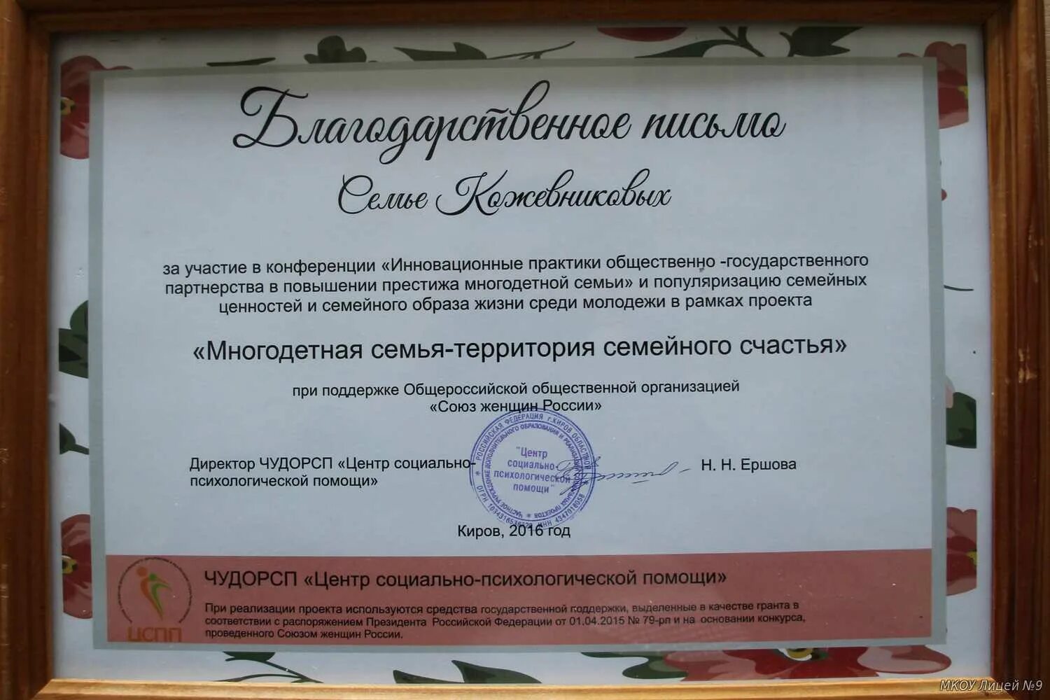 Благодарность многодетную семью. Благодарность многодетной семье. благодарность многодетным родителям. текст благодарности многодетной семье. слова благодарности многодетным семьям.