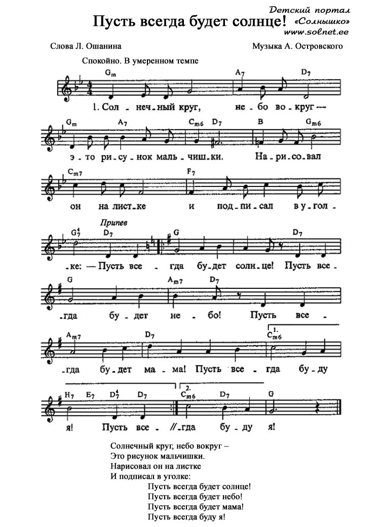 Песня пусть все идеальны. Утомленное солнце Ноты для баяна. Островский Солнечный круг Ноты. Солнечный круг слова Ноты. Пусть всегда будет солнце Ноты.