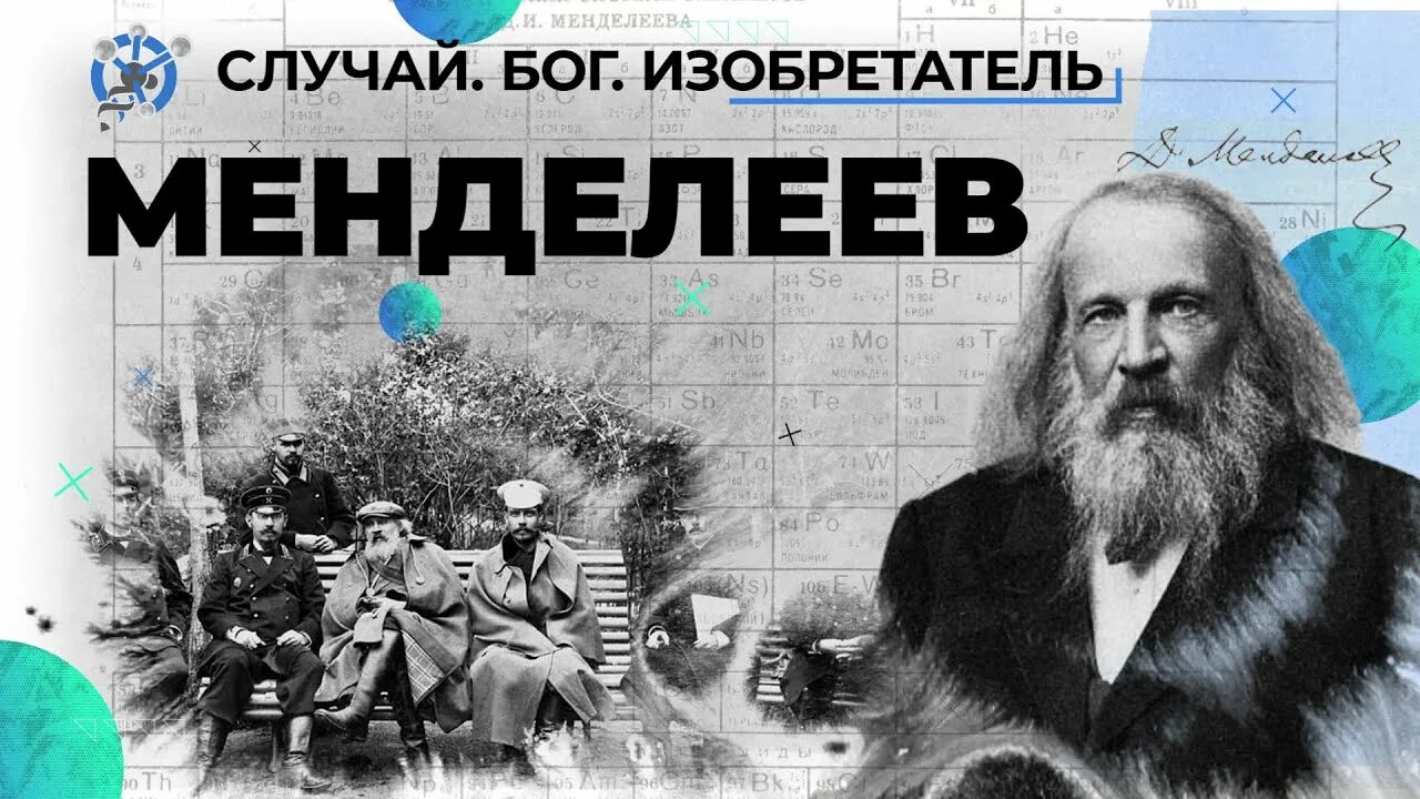 Пушкин и случай изобретатель. И случай бог изобретатель. менделеев изобретения. и случай бог изобретатель а.с пушкин.