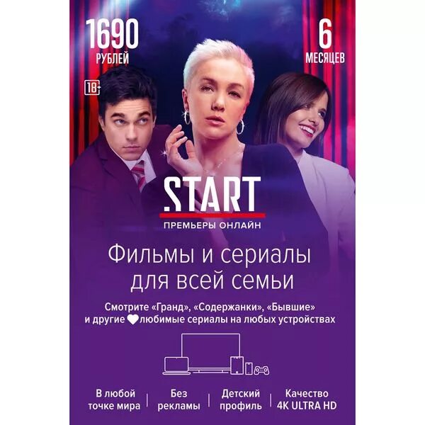 Start подписка. Start кинотеатр. Подписка на старт на год