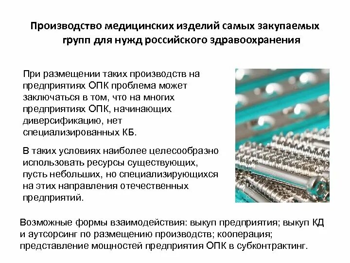 Система вознаграждения персонала организации. Компетенция опк-7. Системообразующие предприятия россии. Системообразующие предприятия. Союз предприятий оборонных отраслей промышленности свердловской обл.