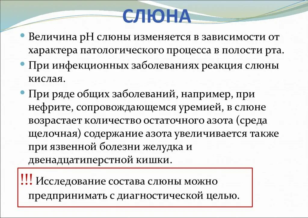 Составляющие слюны