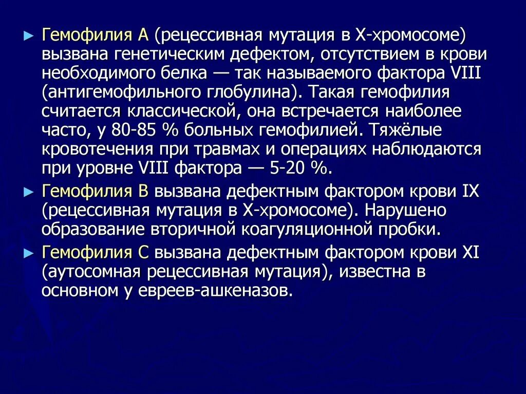 Гемофилия генная мутация. Гемофилия это геномная мутация. Гемофилия а локализация мутации. Гемофилия хромосомная мутация.