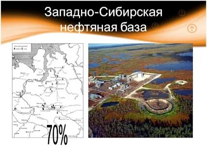 Западно сибирская нефтяная