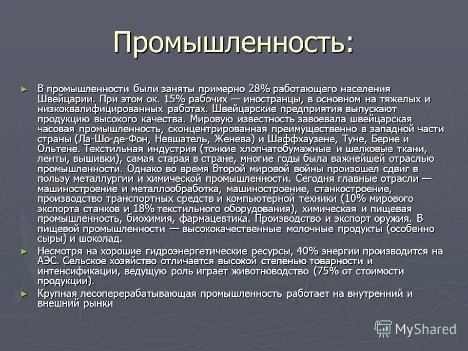 специализация промышленности швейцарии. международная специализация швейцарии. международная специализация швейцарии. экономика швейцарии. международная специализация швейцарии.