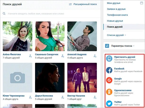 Найти друзей по фото. Искать человека по фото в ВК. Поиск людей по фото ВКОНТАКТЕ. Найти друзей ВК.