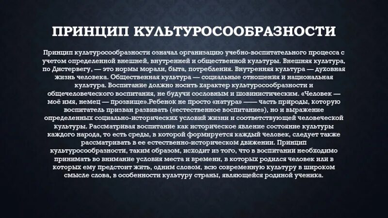 Принцип культуросообразности. Дистервег принцип культуросообразности. Принцип культуросообразности реализация.