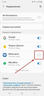 Отключить сигнал уведомления