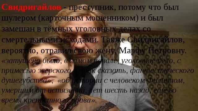 На ком хотел жениться свидригайлов Социальные и философские истоки бунта Раскольникова в романе Ф. М. Достоевского