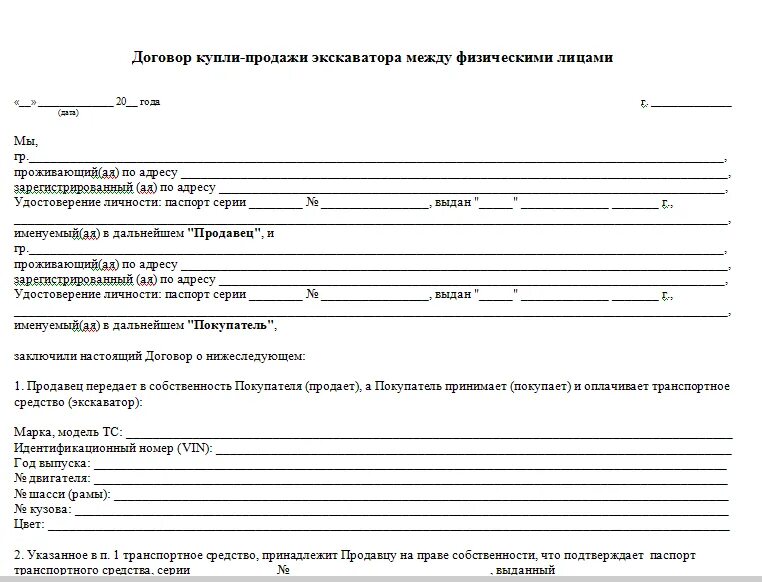 Как оформить куплю продажу с рук. Образец договора купли продажи трактора между физическими лицами. Договор купли продажи автомобиля трактора. Договор купли продажи самоходных машин и тракторов. Договор купли-продажи самоходной машины (прицепа).