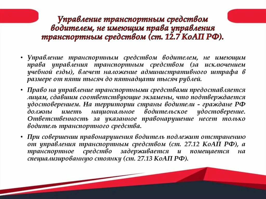 12.7 коап рф с комментариями. Ст 12.7 КОАП РФ. Статьи по правонарушению. 12 Глава КОАП. Административный кодекс РФ статья 12.7.