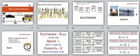 Математика 4 класс тема скорость время