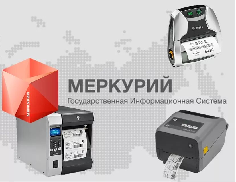 Государственную систему меркурий. Система меркурий. гис меркурий. меркурий государственная информационная система. маркировка меркурий.