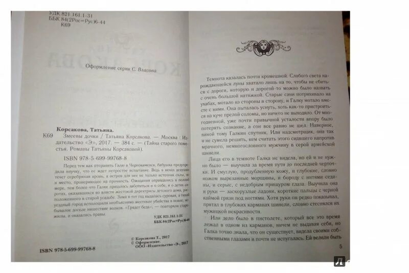 Читать усадьба ожившего мрака татьяны корсаковой. Читать усадьба ожившего мрака татьяны корсаковой