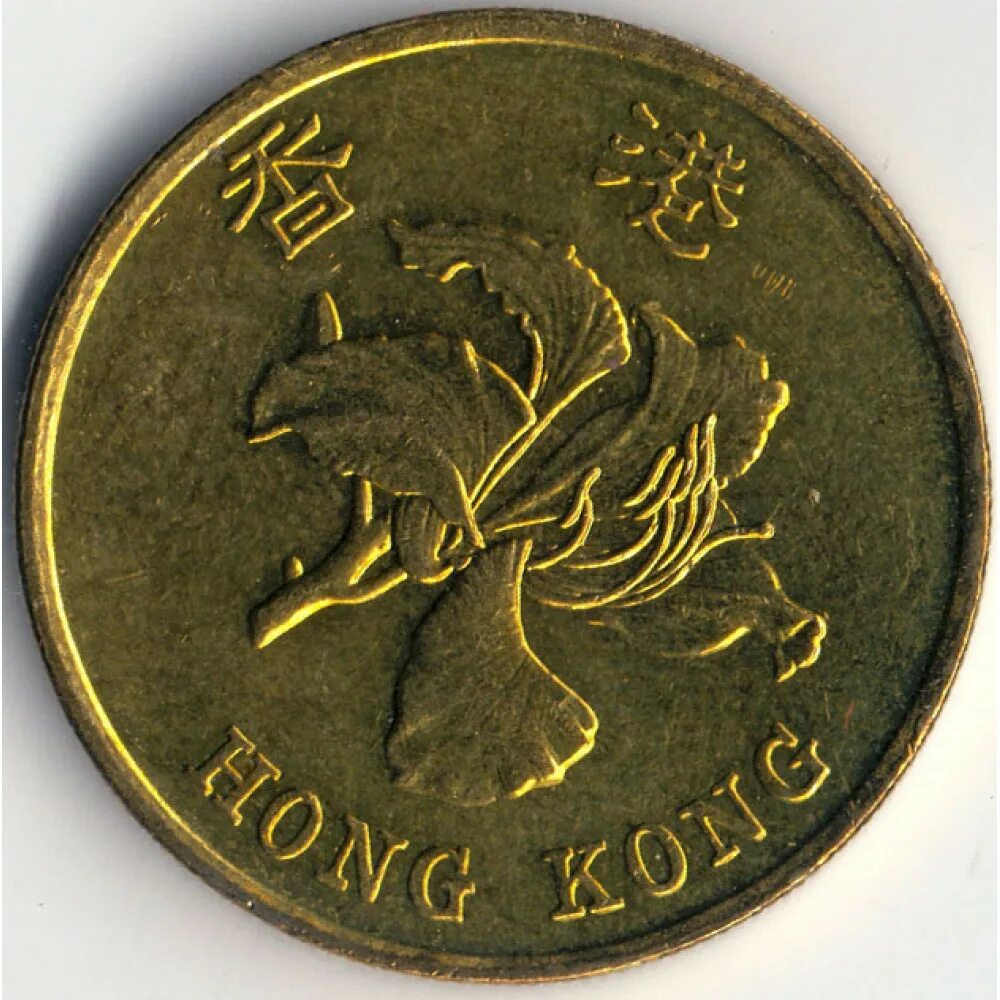 50 Центов Гонг Конг 1998. Монета Fifty Cent Гонконг. 50 Центов Гонконг. Китайскрий Хонг Конг монета 1997.