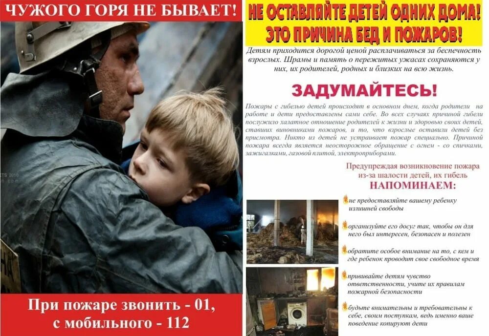 Сгорели родители. Профилактика пожаров. Профилактика пожаров среди детей. Оставление детей без присмотра. Предупреждение шалости детей с огнем.