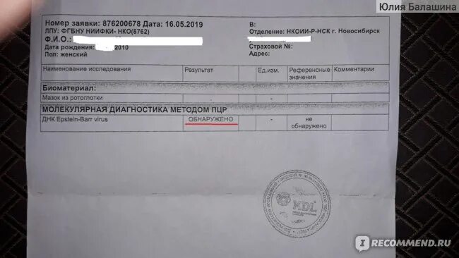 Тест на мононуклеоз в аптеке. Мононуклеары инвитро. Пцр тест на вирус эпштейна барра. Тест на мононуклеоз. Мононуклеоз результаты анализов крови.