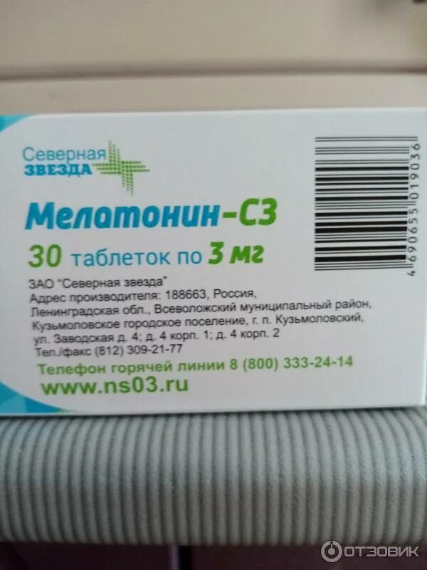 Северная звезда таблетки для сна. П. Мелатонин таблетки северная звезда. Мелатонин-сз таб 3 мг. О.