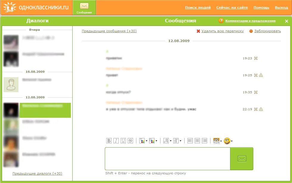 Переписка Одноклассники. Показать переписку в Одноклассниках. В Одноклассниках найти переписку. Диалог с одноклассником. Почему в одноклассниках нельзя