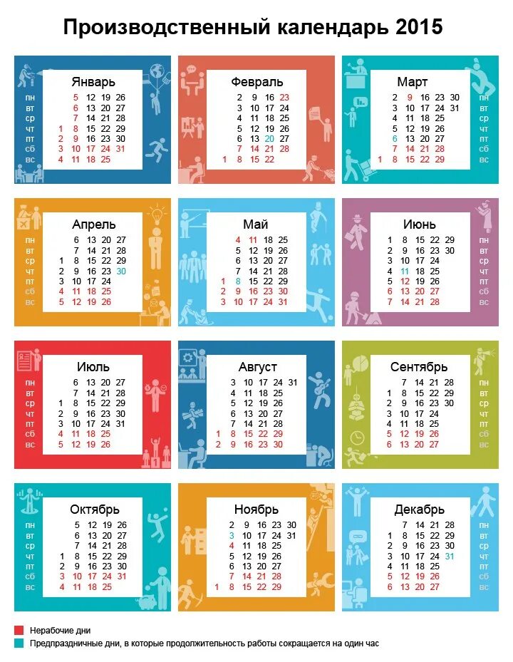 Праздники февраль производственный календарь. Производственный календарь 2015. Производственный календарь 2015г. Календарь 2015 года по месяцам производственный. Календарь февраля за 10 лет последние.