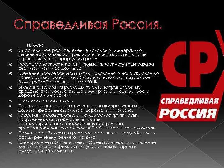 Справедливая Россия деятельность партии кратко. Цели Справедливой России партии кратко. Справедливая Россия основные идеи. Справедливая Россия цели. Партии россии цели и задачи