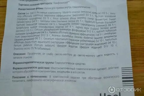 Лимфомиозот отзывы при отеках