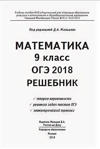 Математика 9 класс ОГЭ Мальцев. Книжка по математике 9 класс ОГЭ Мальцев. Книги по ОГЭ Мальцева. ОГЭ под редакцией Мальцева. Мальцева математика 9 класс решение