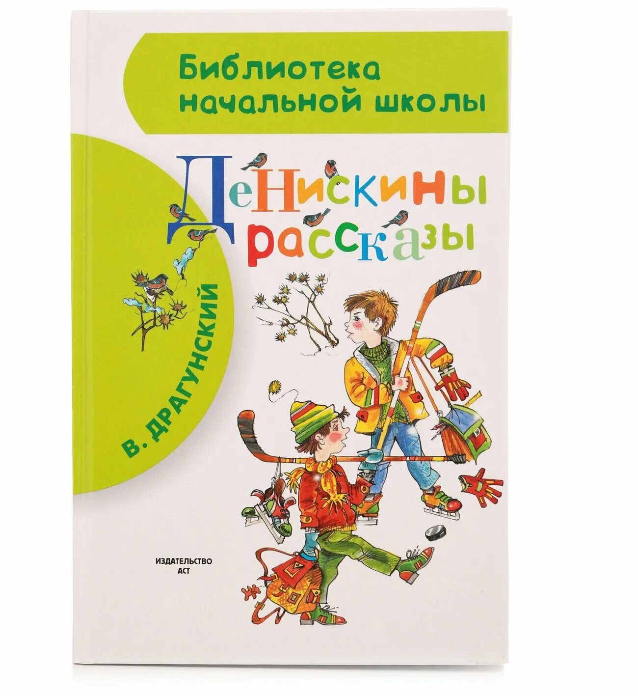 Денискины рассказы купить книгу