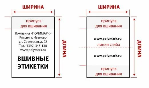 Этикетка на одежде. Размер бирки. Стандартная бирка для одежды. Размер ярлыка на одежду. Стандарты этикеток