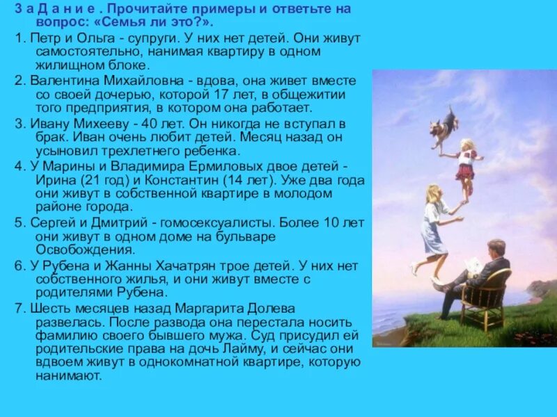 Можем ли мы быть семьей 105. Конспект по обществознанию семья и быт. Семья и быт конспект краткий. Как на ваш взгляд взаимосвязаны семья и быт. Тема семья и быт Обществознание 11 класс.