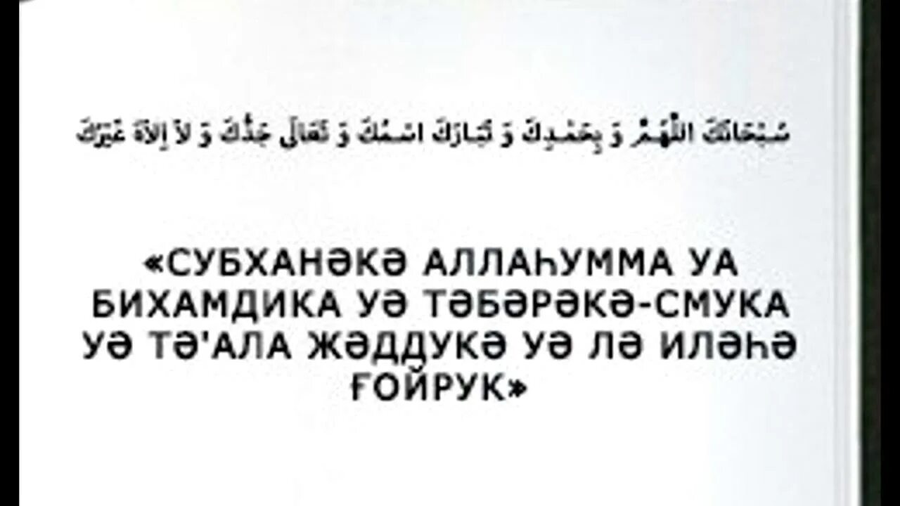 Намаз дұғасы. Субханака в намазе. Субханака Аллахумма.