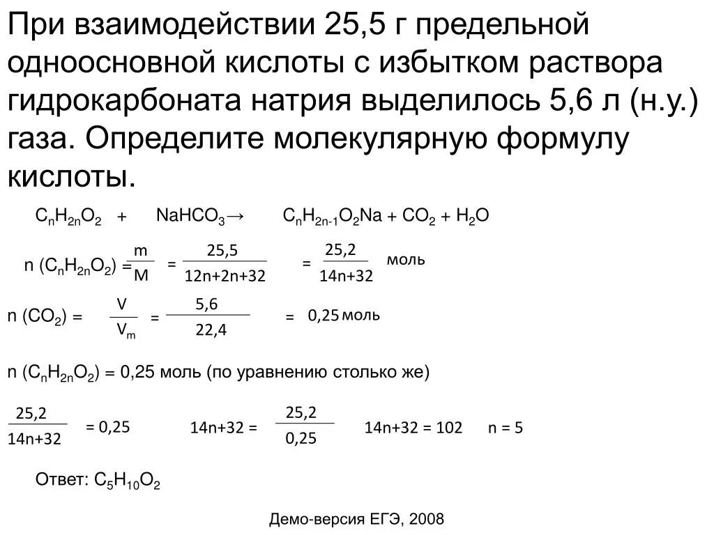 Карбоновая кислота с избытком гидрокарбоната натрия. Гидрокарбонат натрия взаимодействие с кислотой. Гидрокарбонат натрия одноосновная кислота. При взаимодействии 25 5 г предельной.