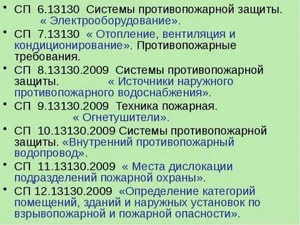 8.13130 2009 источники наружного противопожарного водоснабжения