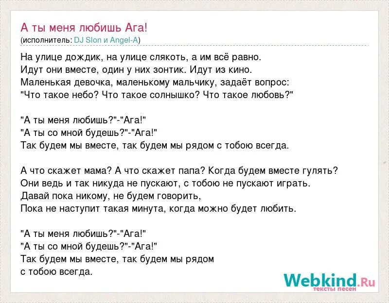 Песня ага ага на английском. Текст песни а ты меня любишь. Слова песни а ты меня любишь. А ты меня любишь песня текст. Слова песни а ты меня любишь ага.