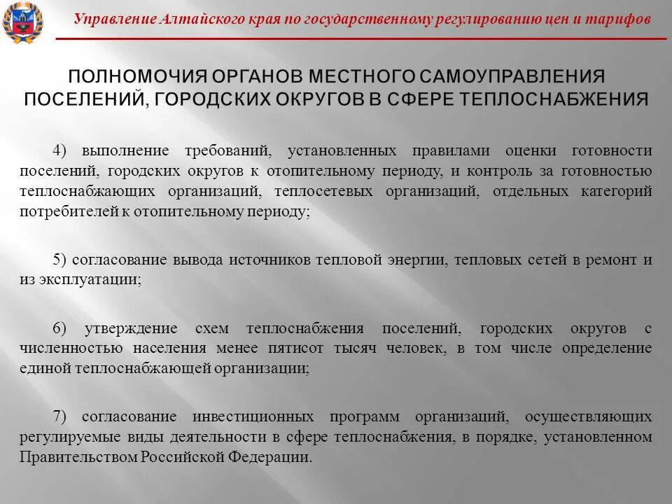 Теплоснабжающая организация это. Требования к теплоснабжающей организации. Согласование инвестиционной программы. Регулируемые виды деятельности в сфере теплоснабжения. Инвестиционная программа в сфере теплоснабжения.